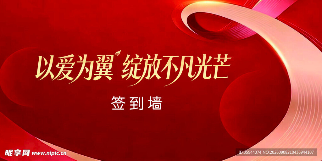 红色签到海报