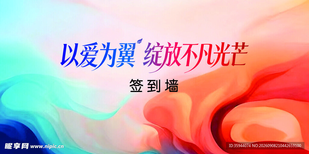蓝红撞色背景墙