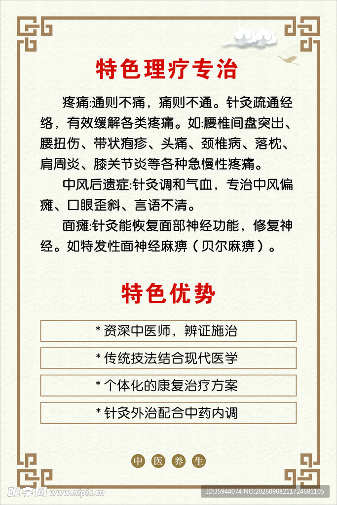 特色理疗车服务与优势介绍