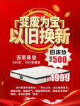 床垫以旧换新优惠活动