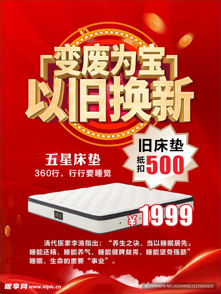 床垫以旧换新优惠活动