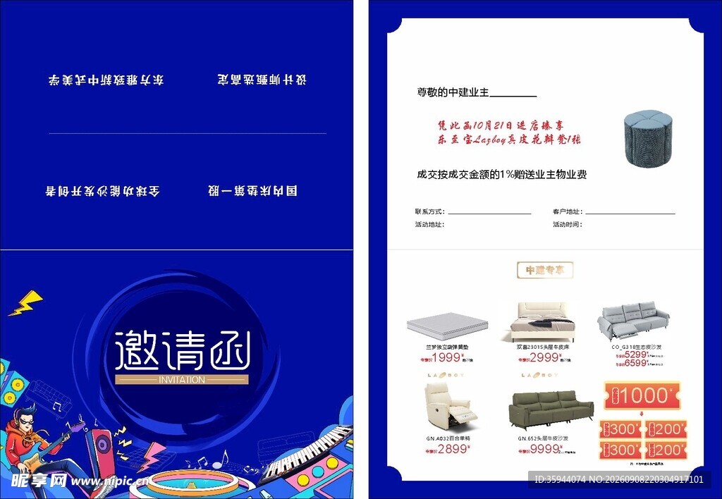 音乐邀请函