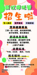 托管招生啦