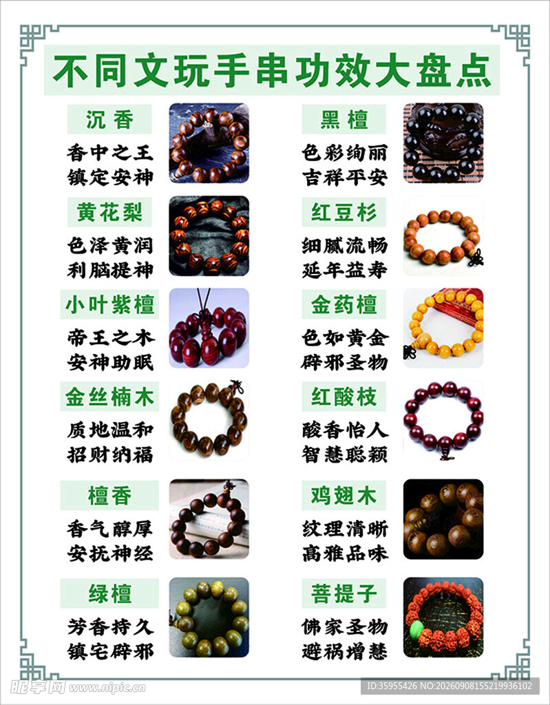 不同文玩手串功效大盘点