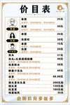 美容美发价目表展示