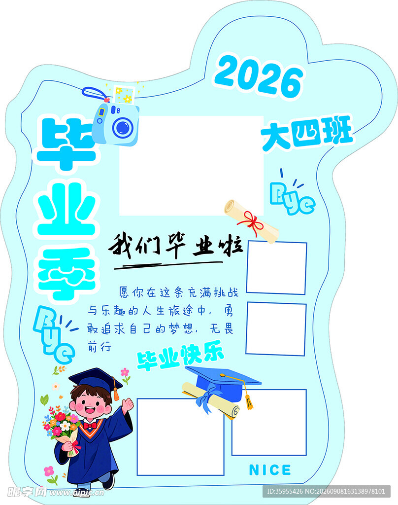 毕业季大冒险纪念册