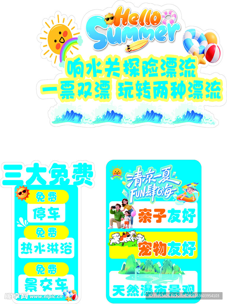 漂流