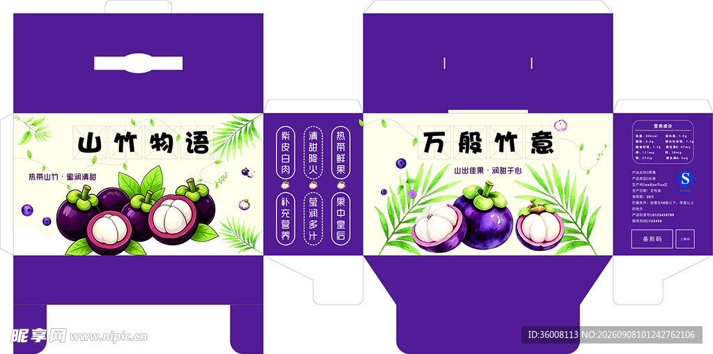 山竹包装盒设计图