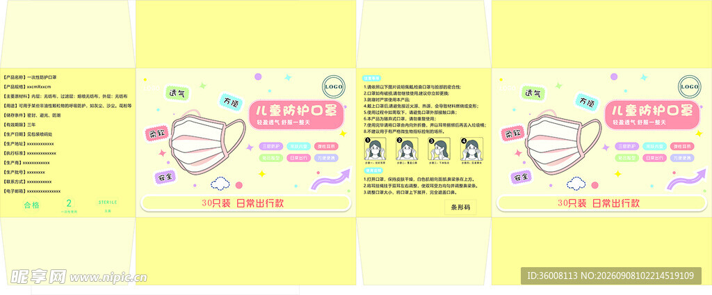 口罩外包装设计展开图