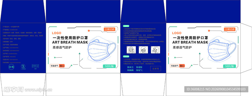 防护口罩包装盒设计展示图