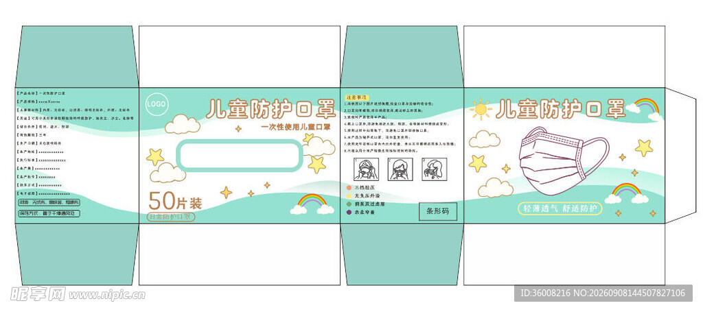 清新风格口罩包装设计展开图