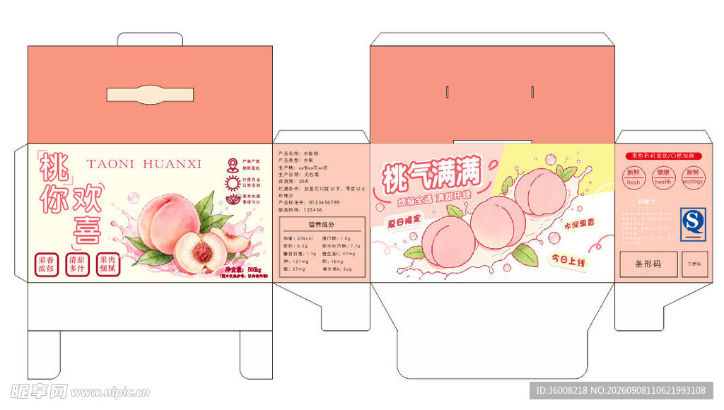可爱风食品包装盒设计