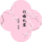 迎宾牌