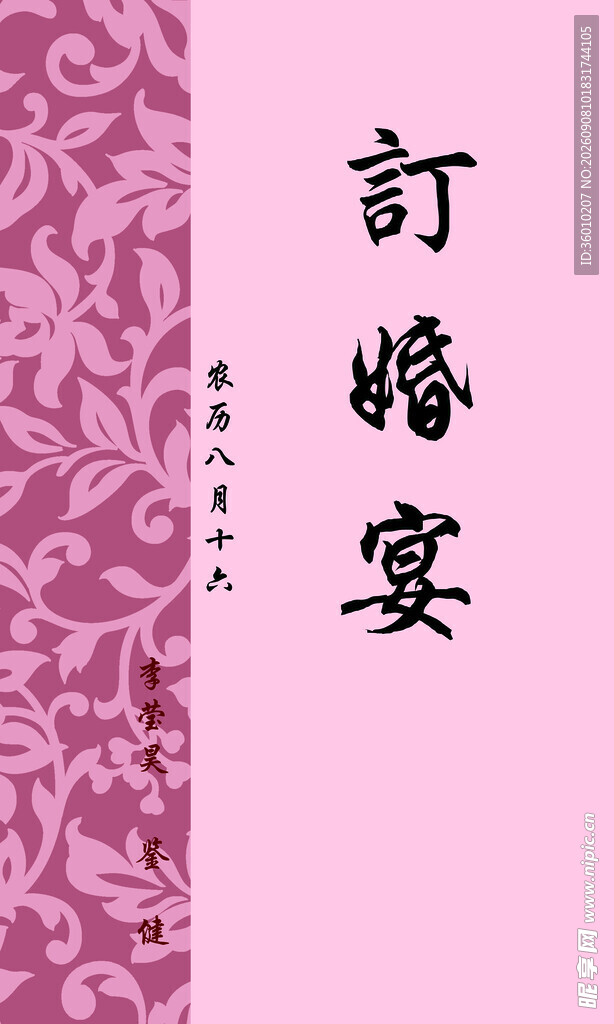 迎宾牌