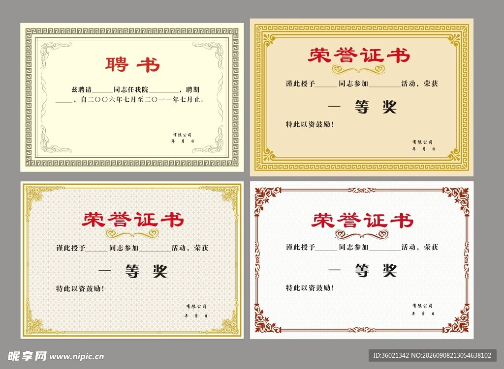 荣誉证书框架模版