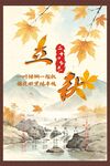 立秋风景图