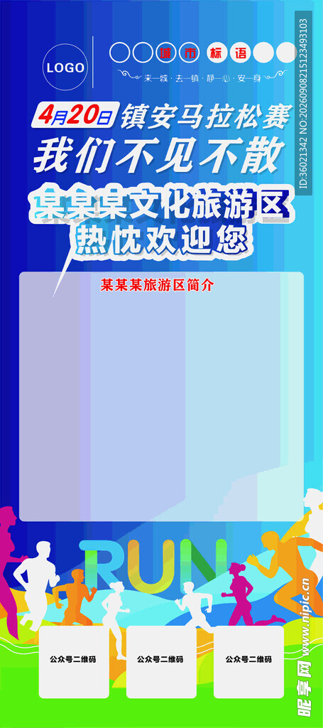 马拉松海报展架