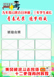 毕业倒计时海报