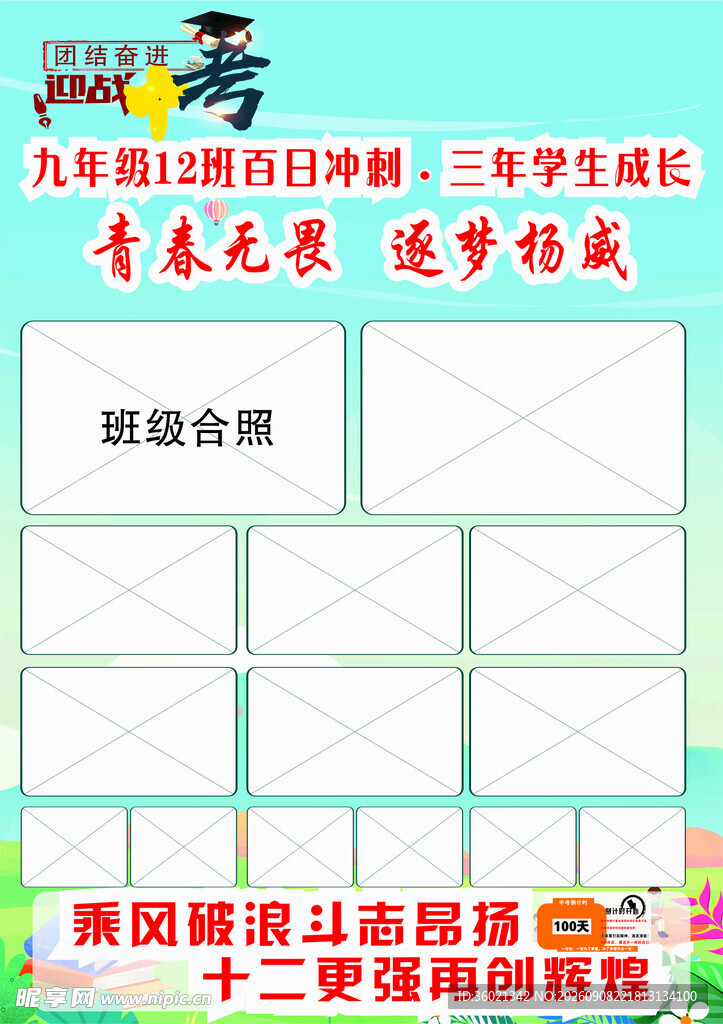 毕业倒计时海报