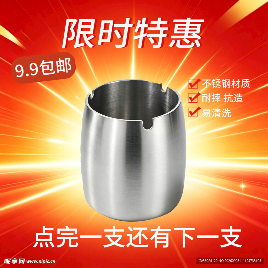 限时特惠不锈钢烟灰缸