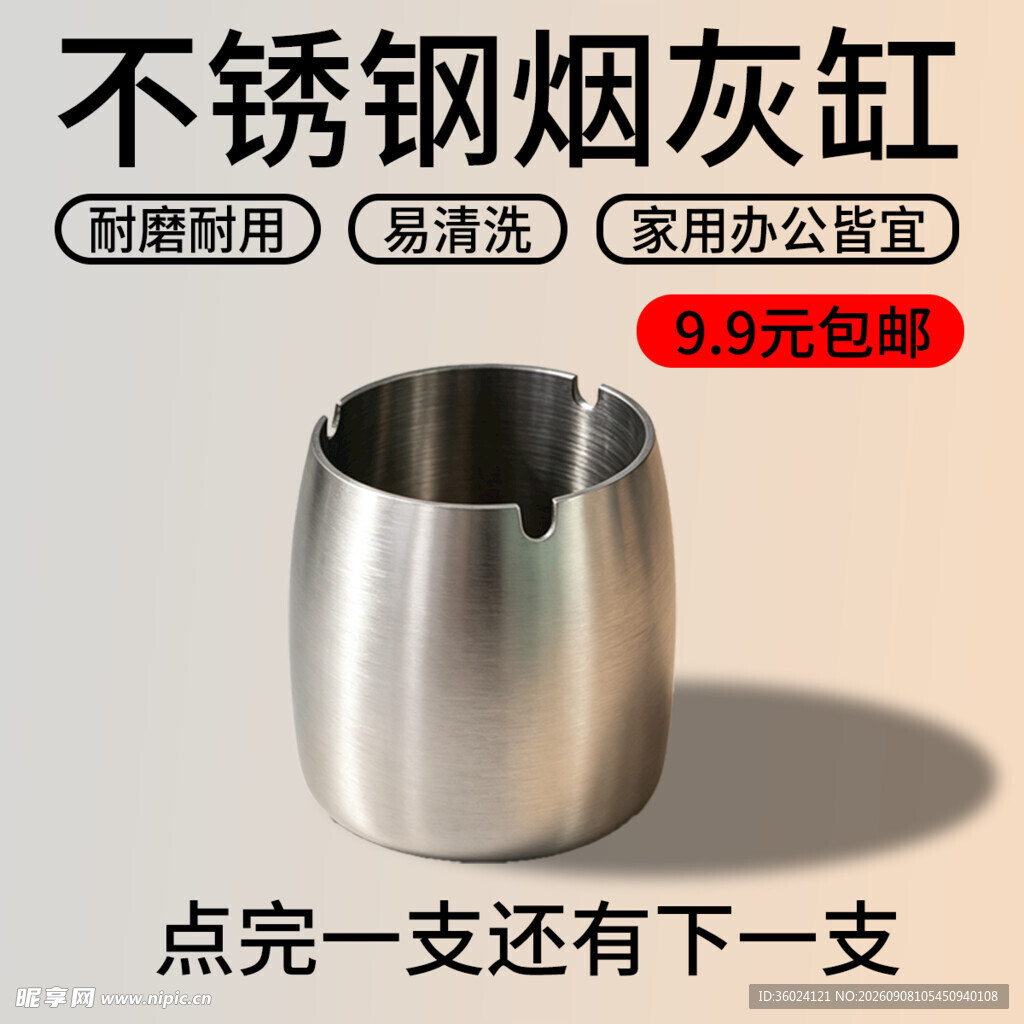 不锈钢烟灰缸 