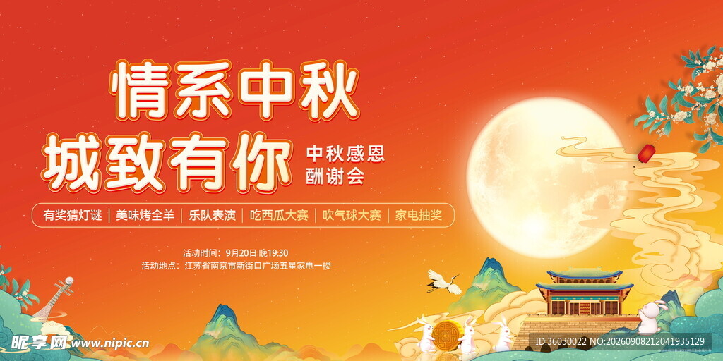 中秋海报 