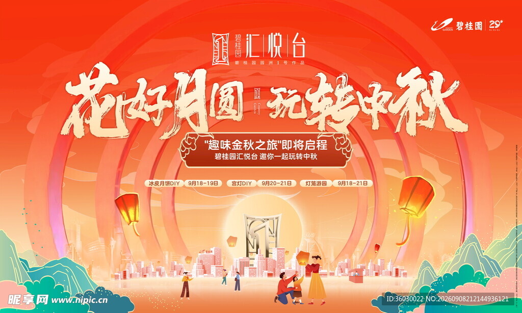 中秋节 