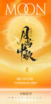 中秋节