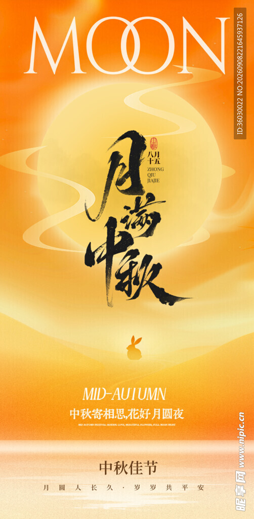 中秋节