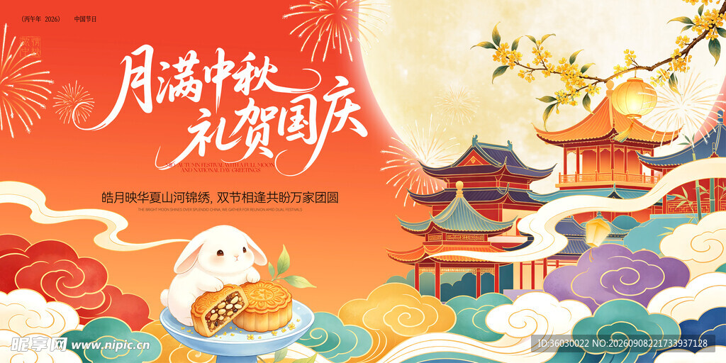 中秋节