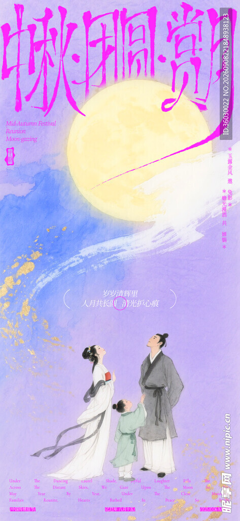 中秋节 