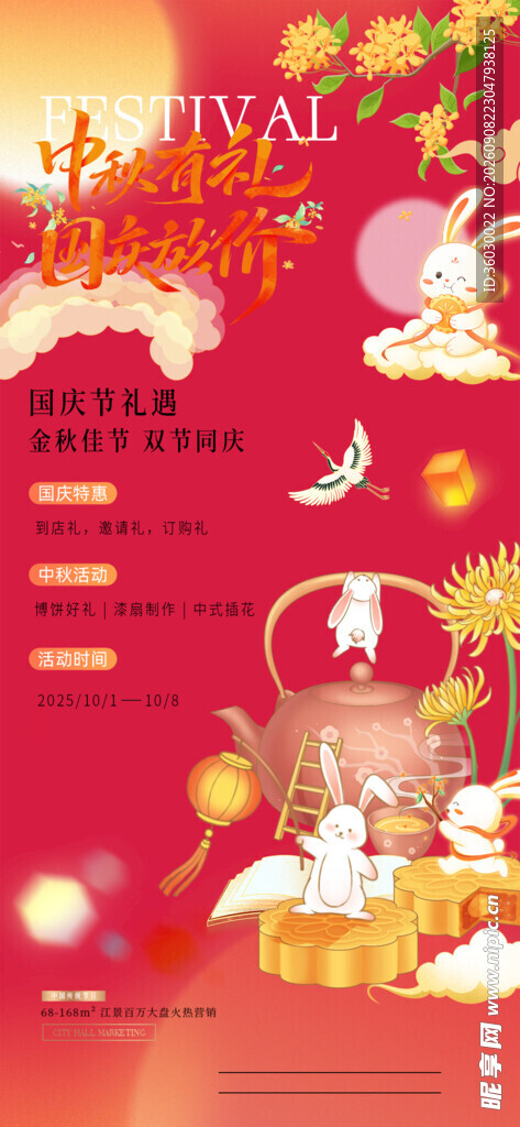 中秋节 