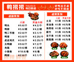 鸭排饭菜单 橙色传单