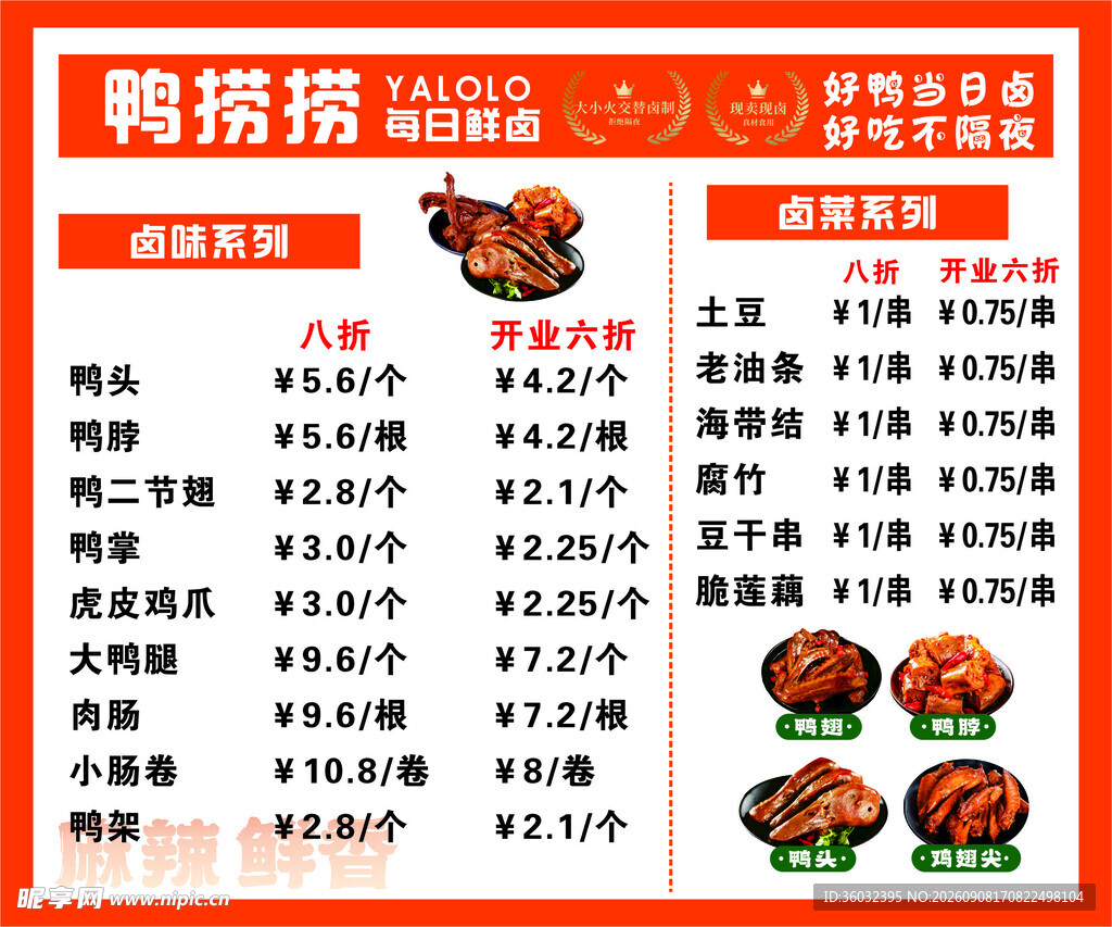 鸭排饭菜单 橙色传单