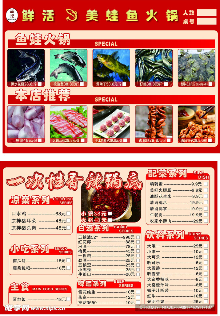 海鲜烧烤鱼蛙菜单 宣传单 红色