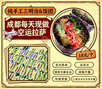 手工三明治早餐饭团复古菜单海报