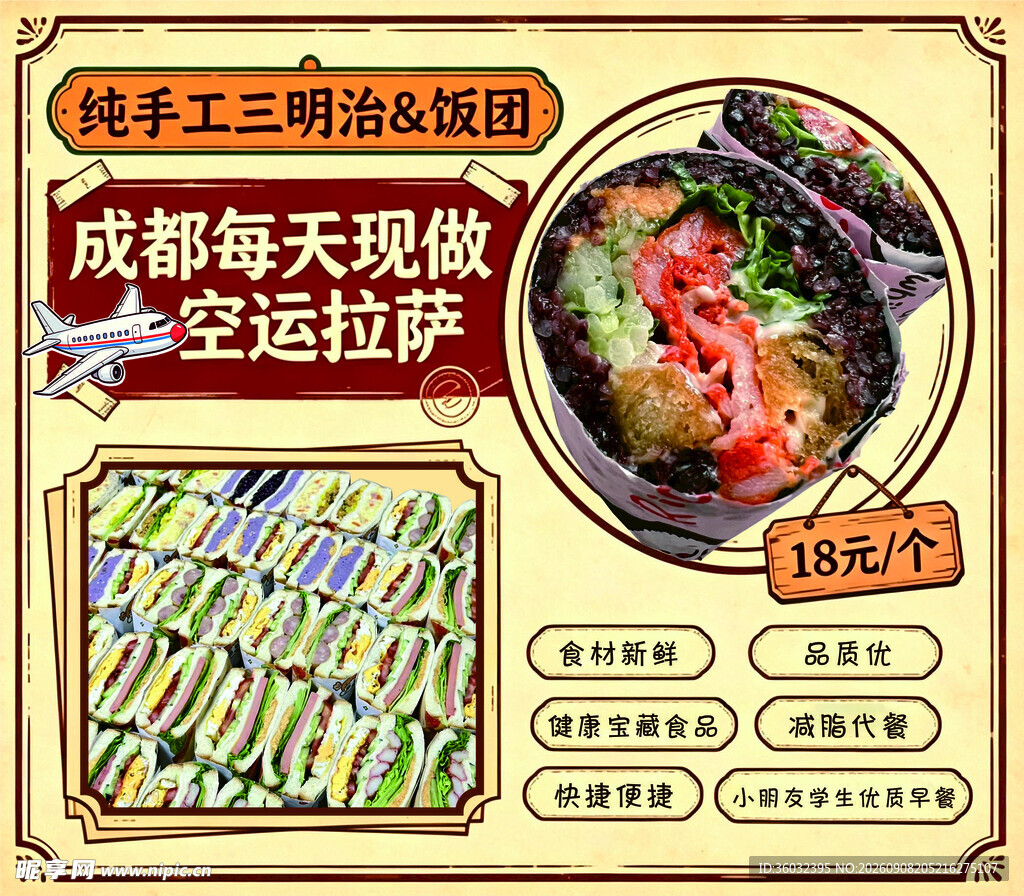 手工三明治早餐饭团复古菜单海报