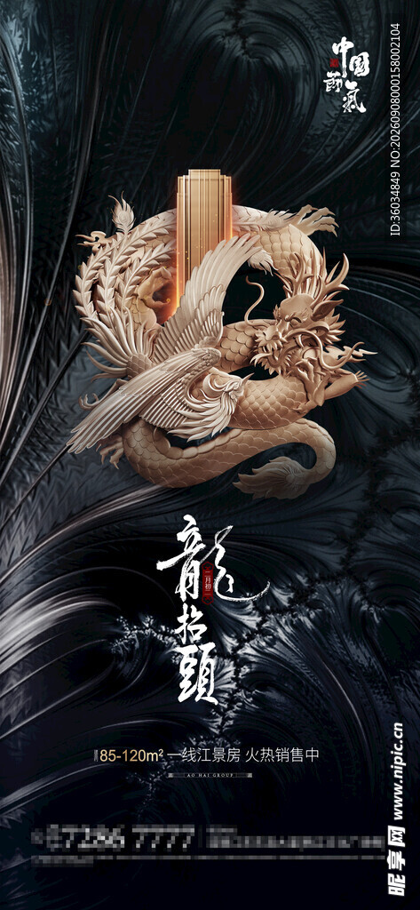 龙抬头海报