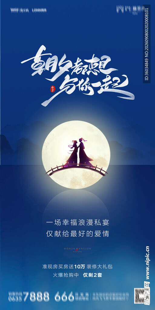 七夕情人节海报