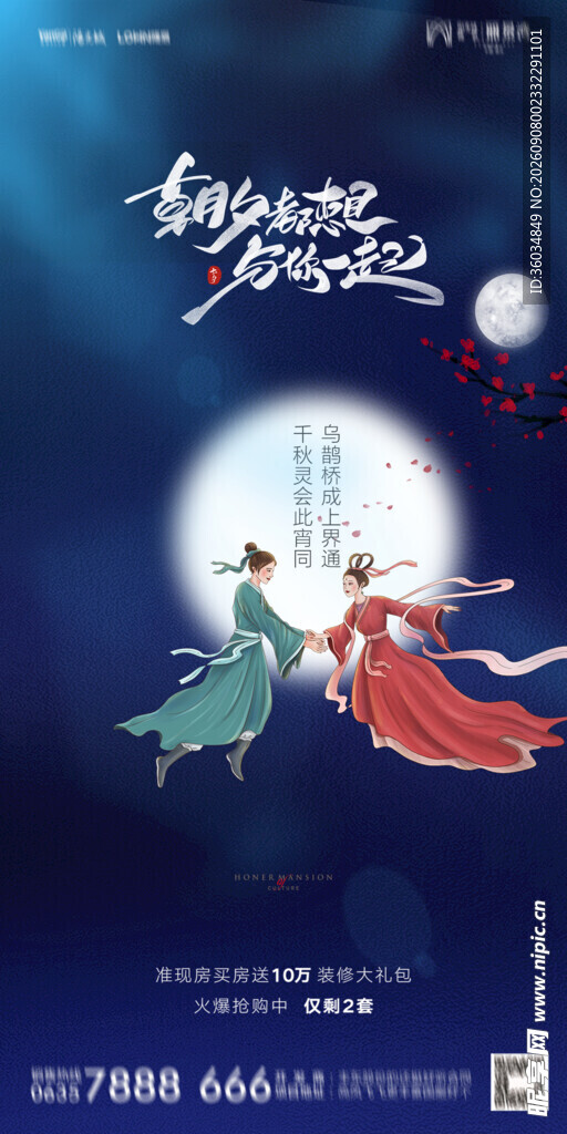 七夕情人节海报