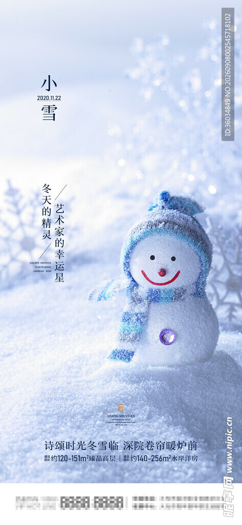 24节气小雪海报