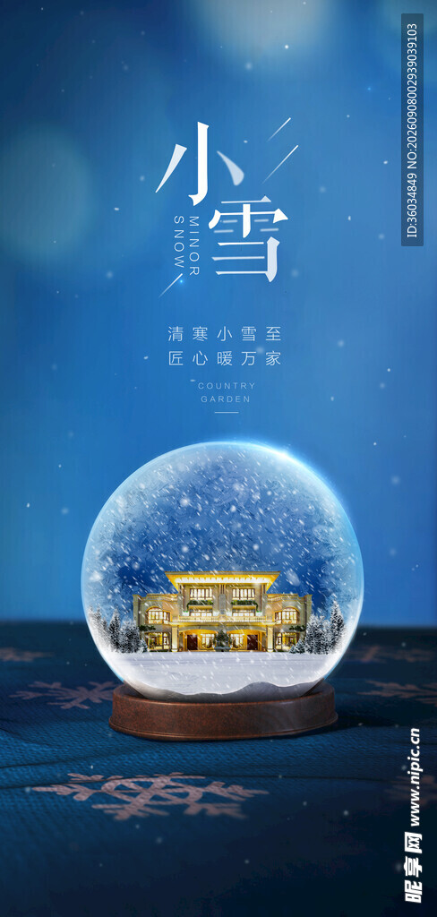 24节气小雪海报