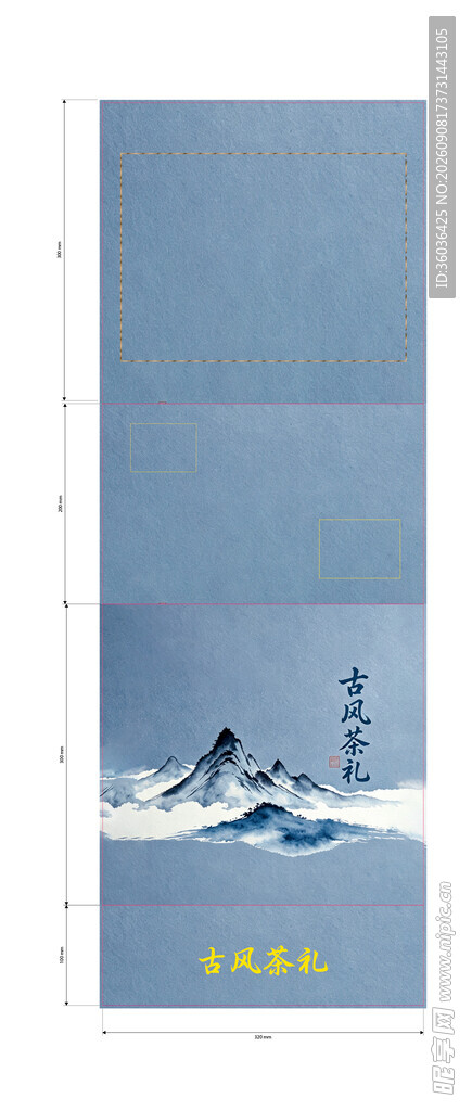 中式山水风手包装盒