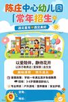 陈庄幼儿园常年招生海报