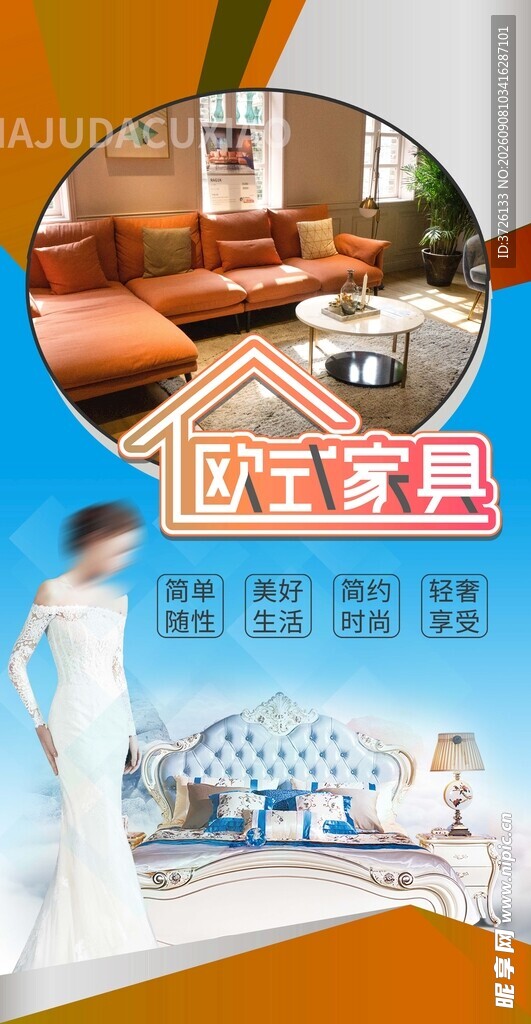 欧式家具
