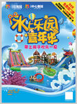 水上乐园嘉年华