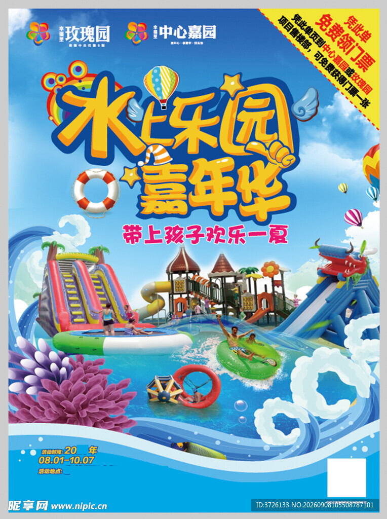 水上乐园嘉年华