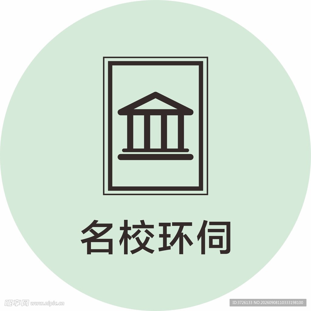 名校环伺图标