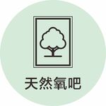 天然氧吧图标