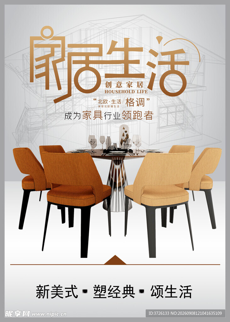 时尚厨房桌椅组合展示